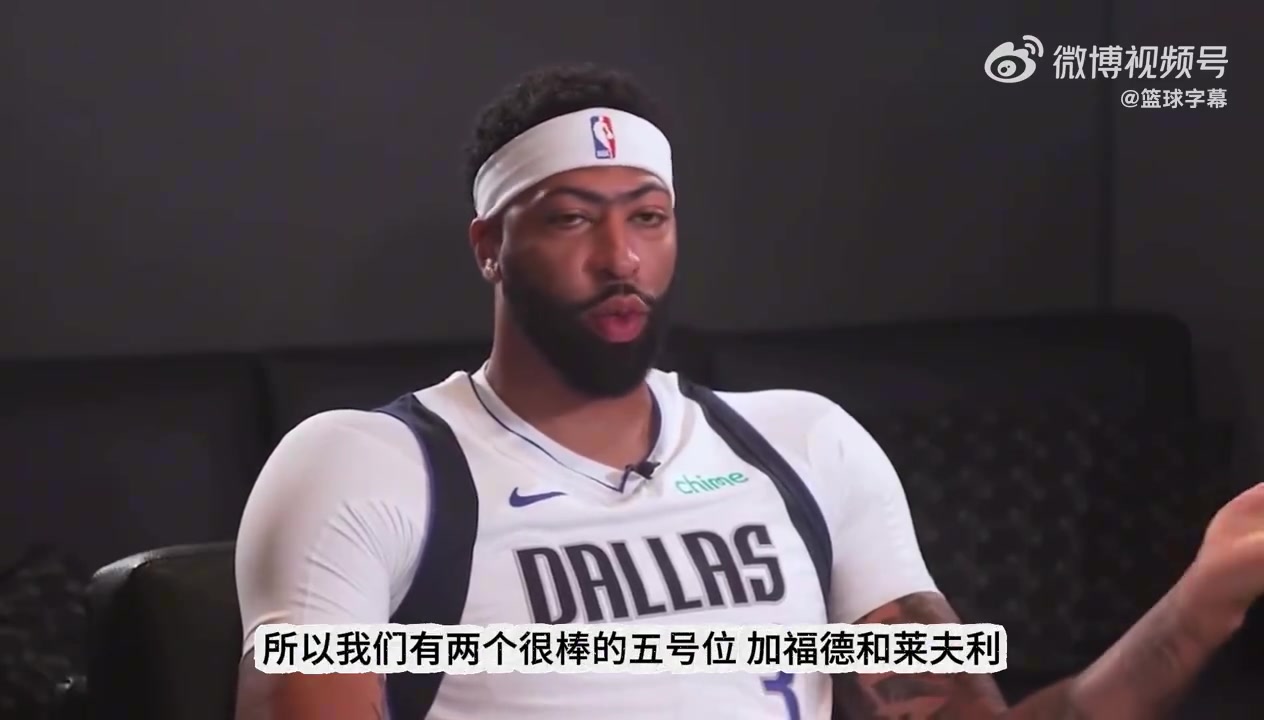 浓眉谈为何抗拒打5号