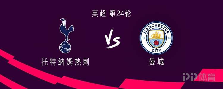 热刺vs曼城：加拉格尔、穆阿尼首发，罗德里、艾特-努里出战