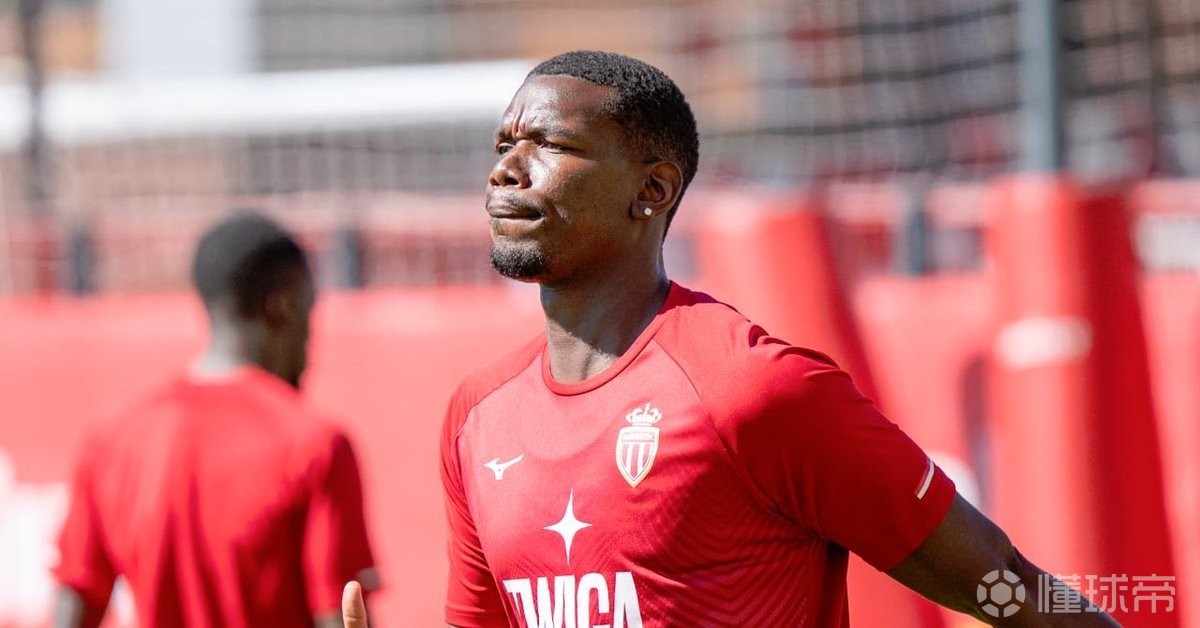 RMC：博格巴被移出摩纳哥欧冠名单，何时回归训练无明确答案